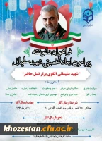 فراخوان دلنوشته پیرامون شخصیت شهید سلیمانی 2