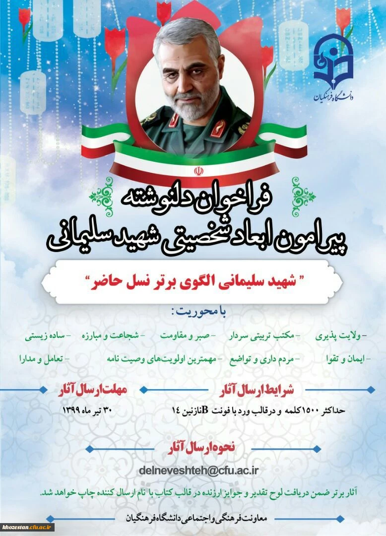 فراخوان دلنوشته پیرامون شخصیت شهید سلیمانی 2