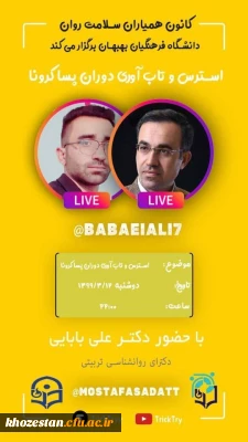 برنامه زنده استرس و تاب آوری دوران پس از کرونا