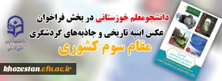 در مسابقات مجازی معاونت فرهنگی واجتماعی دانشگاه فرهنگیان برگزار شد

کسب رتبه های برتر توسط دانشجو معلمان استان خوزستان