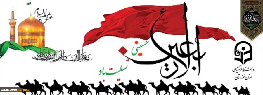 اربعین حسینی(ع) برشیفتگان آن حضرت تسلیت باد