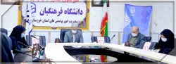 جلسه ستادپیشگیری از بیماری کرونای دانشگاه فرهنگیان استان خوزستان