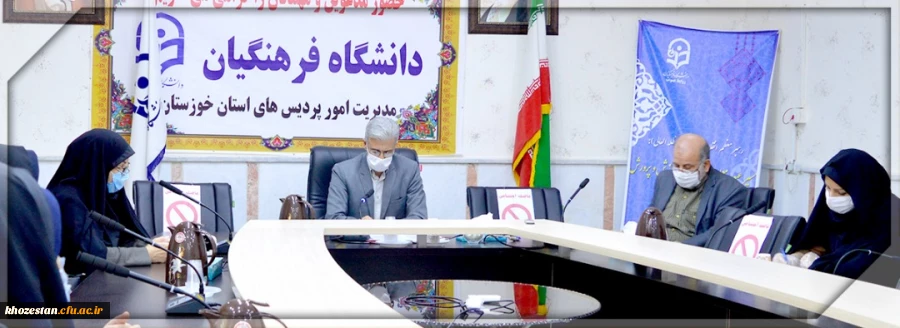 جلسه ستادپیشگیری از بیماری کرونای دانشگاه فرهنگیان استان خوزستان