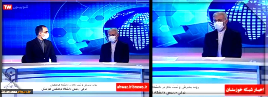 گفتگوی مدیر دانشگاه فرهنگیان استان خوزستان با بخش خبری صدا و سیمای مرکز خوزستان