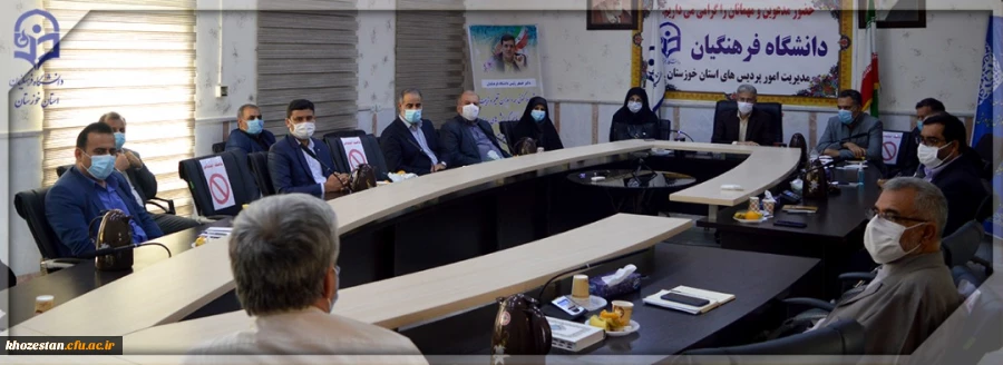 اولین همایش مدیران میزبان دانش آموختگان دانشگاه فرهنگیان خوزستان