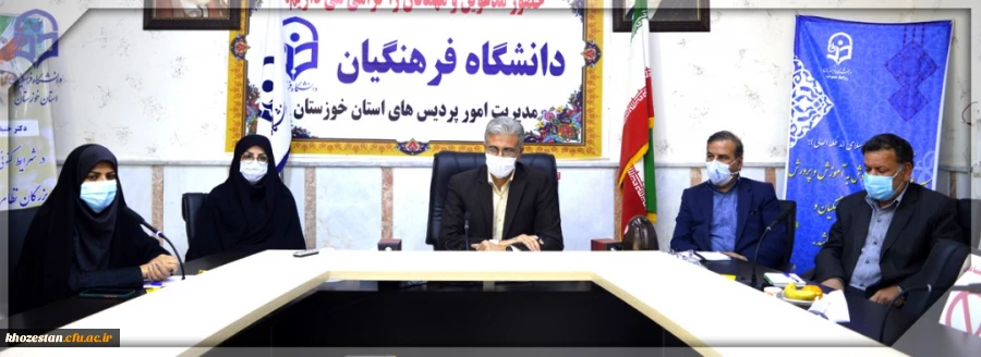 اولین همایش مدیران میزبان دانش آموختگان دانشگاه فرهنگیان خوزستان