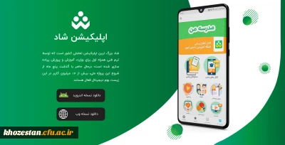 آماده سازی بستر پیامرسان شاد جهت استفاده اساتید و دانشجویان