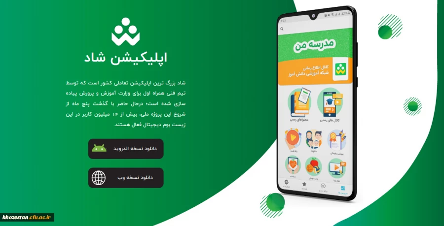 آماده سازی بستر پیامرسان شاد جهت استفاده اساتید و دانشجویان 3