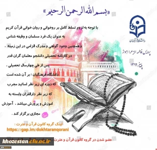 آموزش مجازی روخوانی و روان خوانی قرآن کریم ویژه دانشجو معلمان