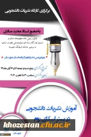 برگزاری کارگاه نشریات دانشجویی با حضور استاد مجید منادی