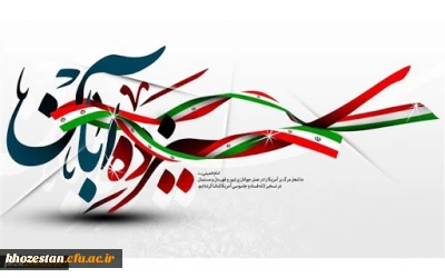 13 آبان ماه، تسخیر لانه جاسوسی، روز ملی مبارزه با استکبار جهانی و روز دانش آموز گرامی باد.