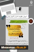 آموزش مکاتبات اداری و گزارش نویسی 2