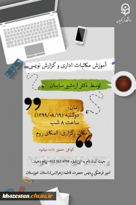 آموزش مکاتبات اداری و گزارش نویسی