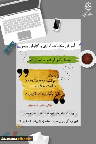 آموزش مکاتبات اداری و گزارش نویسی