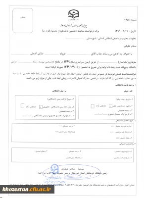 مدارک لازم جهت دریافت معافیت تحصیلی دانشجویان پیوسته ورودی 1399