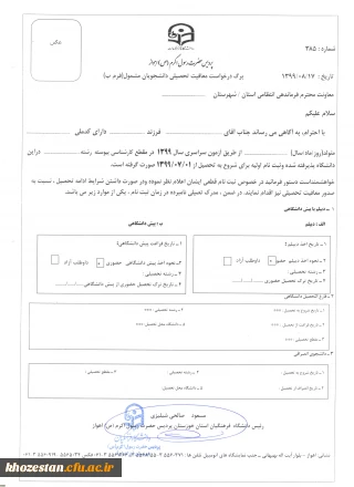 مدارک لازم جهت دریافت معافیت تحصیلی دانشجویان پیوسته ورودی 1399