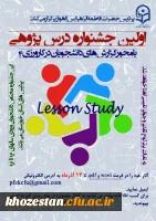 اولین جشنواره درس پژوهی با محور گزارش های دانشجویان در کارورزی 4