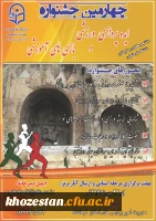 چهارمین جشنواره ایده پردازی ورزشی و بازی های آموزشی دانشجومعلمان و کارکنان دانشگاه فرهنگیان 