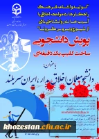  پوستر پویش دانشجویی ساخت کلیپ یک دقیقه ای