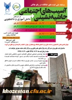 مسابقه ملی ایده های خلاقانه در رفع چالش آسیب های اجتماعی حاشیه نشینی