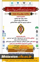 جشنواره ملی فرهنگی هنری و بهداشت روانی