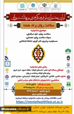 جشنواره ملی فرهنگی هنری و بهداشت روانی