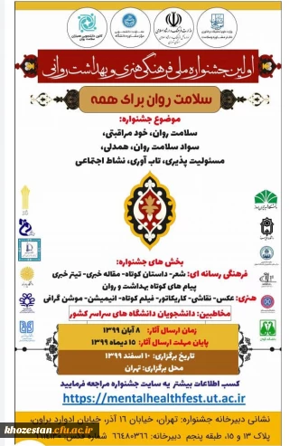 جشنواره ملی فرهنگی هنری و بهداشت روانی