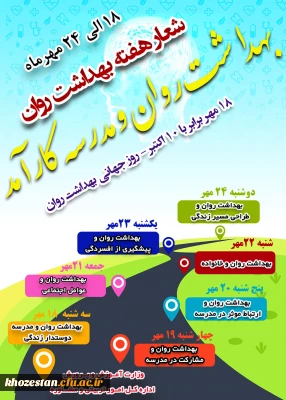 بهداشت روان 