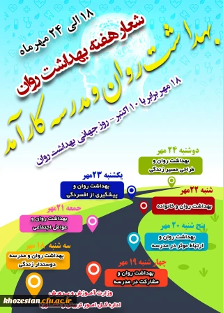 بهداشت روان 