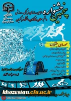 پنجمین جشنواره طراحی رسانه های فرهنگی- ورزشی