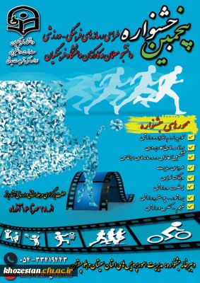 پنجمین جشنواره طراحی رسانه های فرهنگی- ورزشی