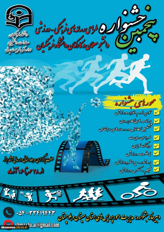 پنجمین جشنواره طراحی رسانه های فرهنگی- ورزشی