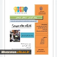 کارگاه مقاله نویسی 3