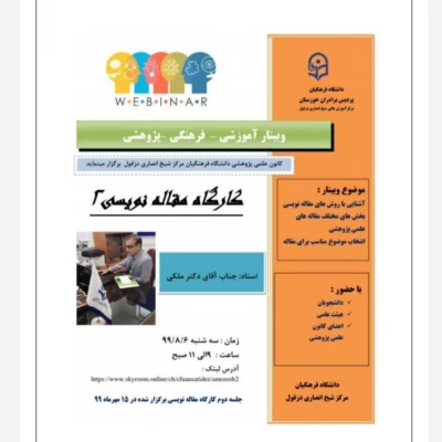 کارگاه مقاله نویسی 3