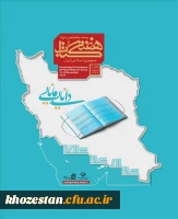 هفته کتاب و کتاب خوانی گرامی باد