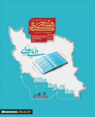 هفته کتاب و کتاب خوانی گرامی باد