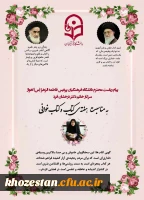 پیام دکتر پروانه درخشان فرد سرپرست پردیس حضرت فاطمه الزهرا(س)اهواز به مناسبت هفته کتاب و کتابخوانی