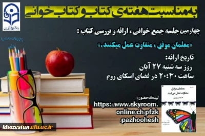 چهارمین جلسه جمع خوانی، ارائه و بررسی کتاب به مناسبت هفته ی کتاب و کتاب خوانی