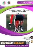 کارگاه غیرحضوری پیشگیری ار آسیب همسترینگ 28 آبان ماه 1399