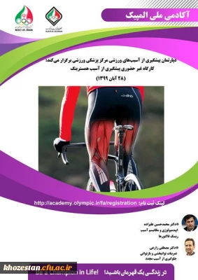 کارگاه غیرحضوری پیشگیری ار آسیب همسترینگ 28 آبان ماه 1399