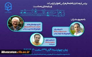 وبینار *فلسفه و تربیت*