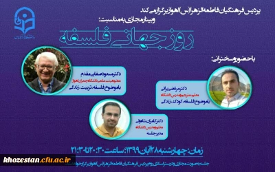 وبینار *فلسفه و تربیت*