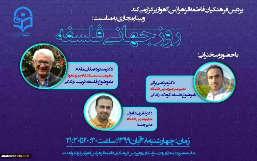 وبینار *فلسفه و تربیت*