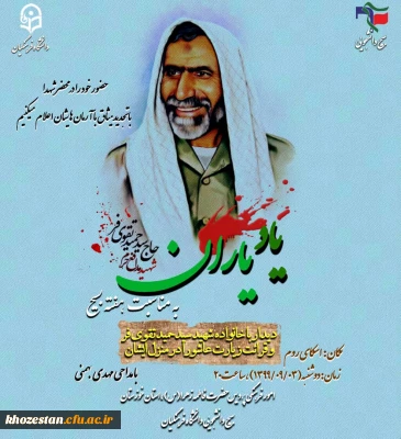 دیدار با خانواده شهید سید حمید تقوی فر و قرائت زیارت عاشورا در منزل ایشان در اسکای روم