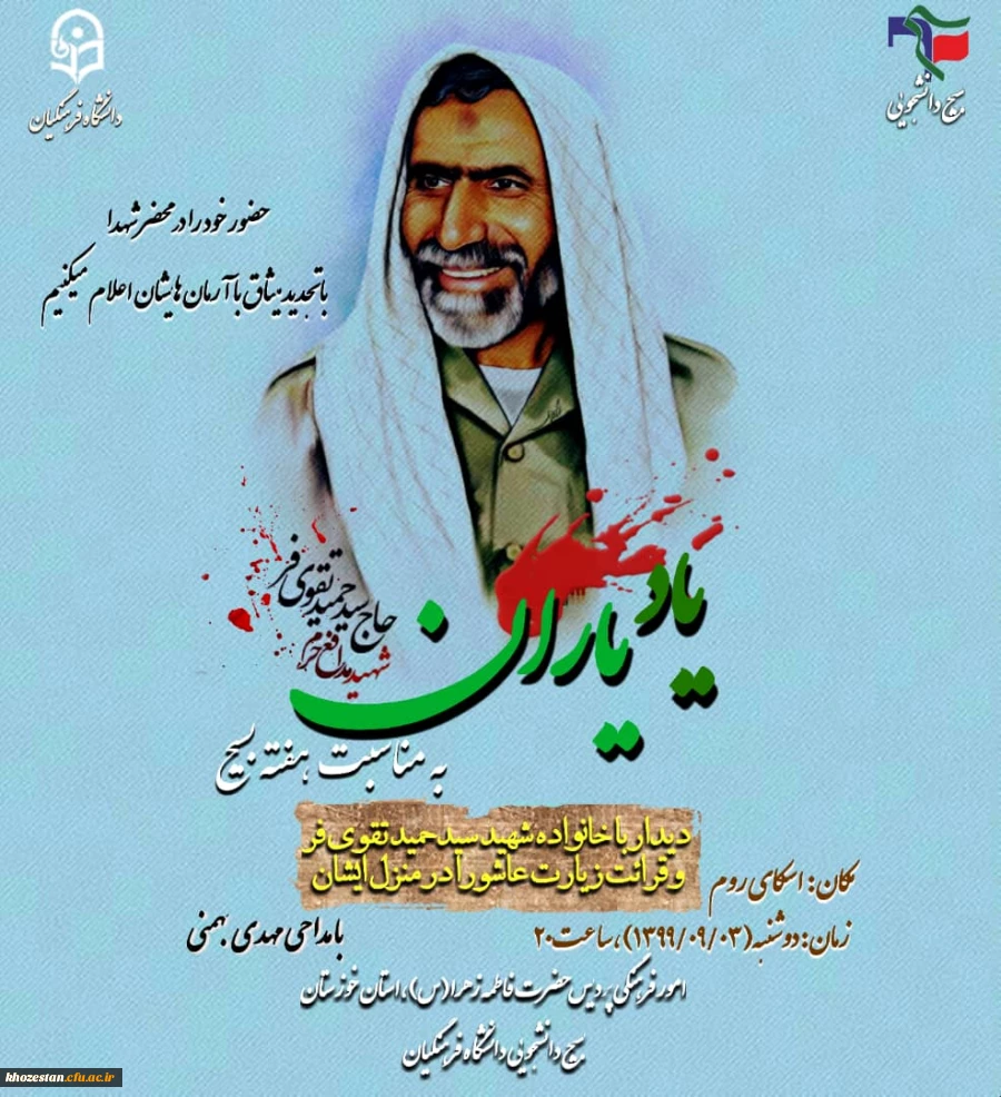 دیدار با خانواده شهید سید حمید تقوی فر و قرائت زیارت عاشورا در منزل ایشان در اسکای روم