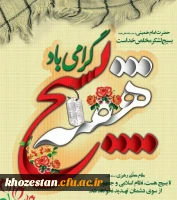 هفته بسیج گرامی باد