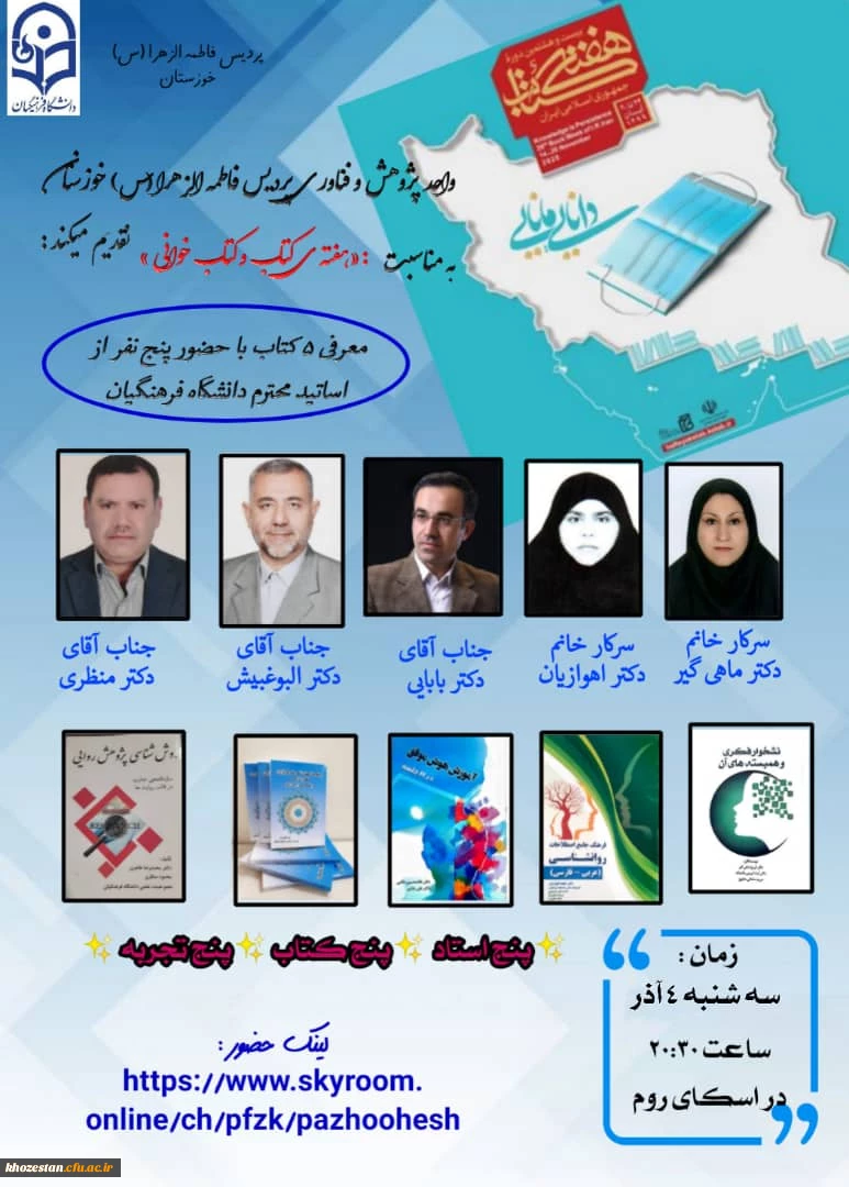 وبینار پنج کتاب، پنج استاد،پنج تجربه 2