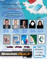 وبینار پنج کتاب، پنج استاد، پنج تجربه 2