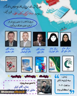 وبینار پنج کتاب، پنج استاد، پنج تجربه