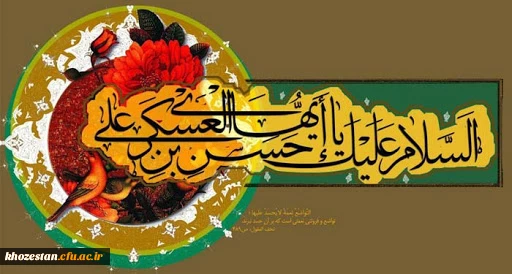 میلاد امام حسن عسکری (ع) مبارک باد 2